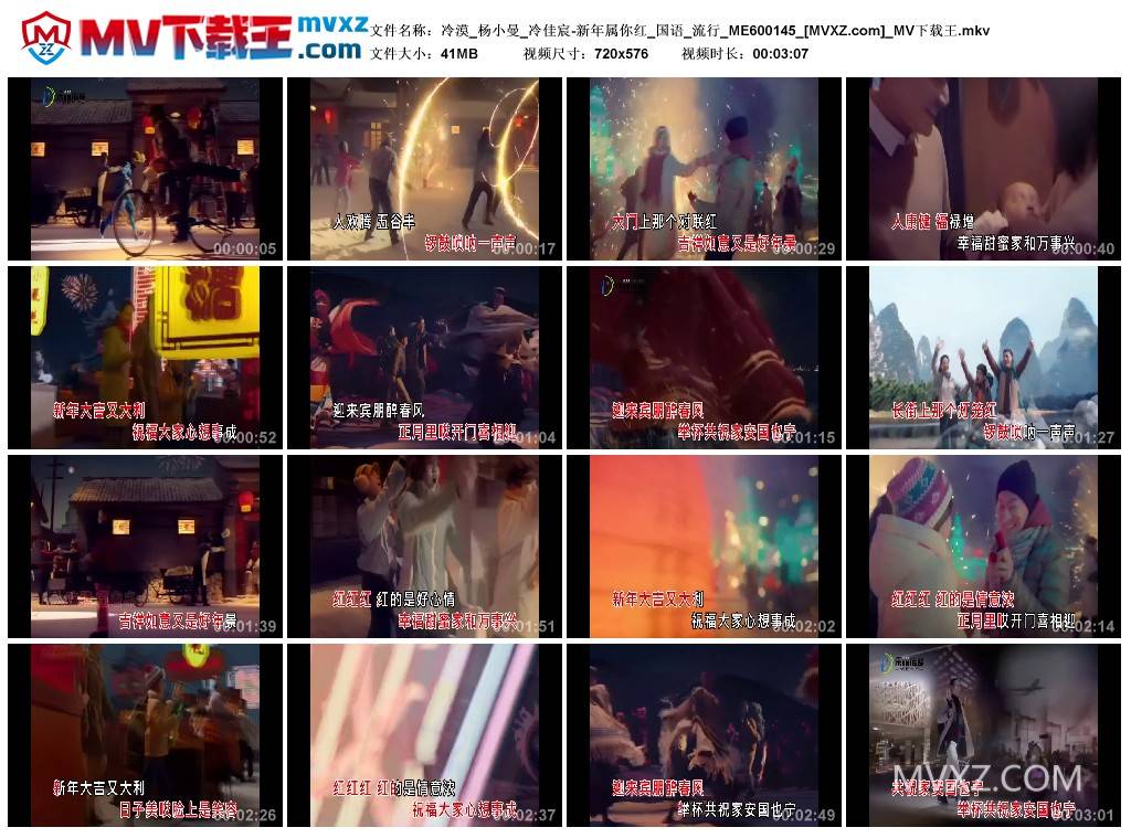 冷漠_杨小曼_冷佳宸-新年属你红_国语_流行_ME600145